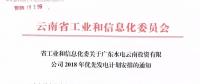 15億千瓦時！廣東水電云南投資有限公司2018年優(yōu)先發(fā)電計劃安排公布