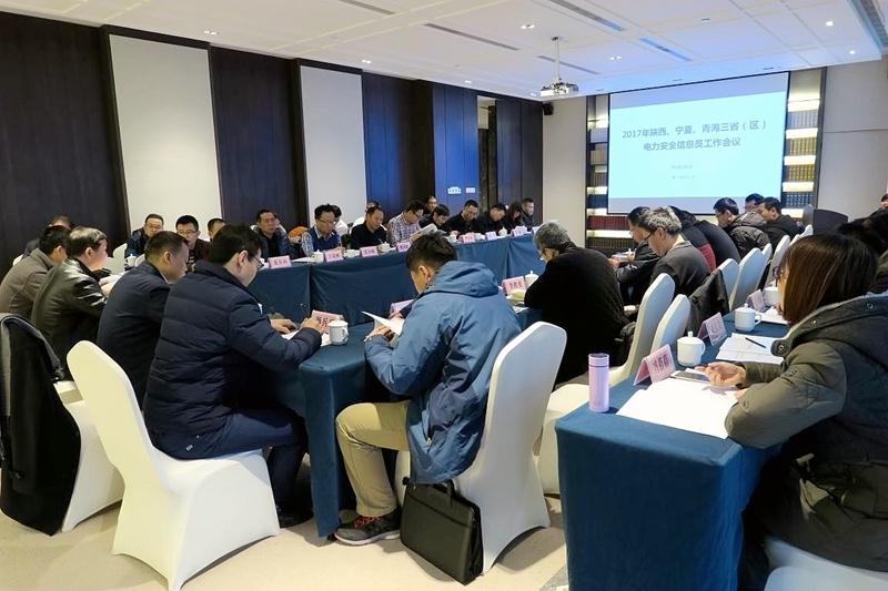 西北能源監(jiān)管局召開2017年陜西、寧夏、青海 三?。▍^(qū)）電力安全信息員工作會(huì)議