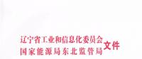 870億度！遼寧2018年交易規(guī)模公布 售電公司無緣230億度跨省交易