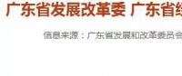 實行差別電價影響 廣東發(fā)改委、經(jīng)信委重錘落后產(chǎn)能