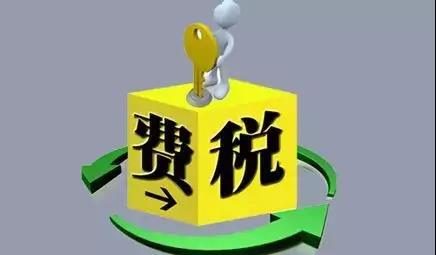 環(huán)保稅4月1日將迎首個(gè)征期！2018年第一季度稅收政策解讀新聞發(fā)布會上關(guān)于環(huán)保稅是怎么說的？