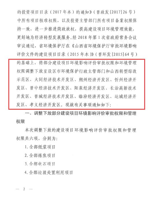 山西省環(huán)保廳：調(diào)整下放全部風(fēng)力發(fā)電項(xiàng)目環(huán)評(píng)審批權(quán)限！（附通知）