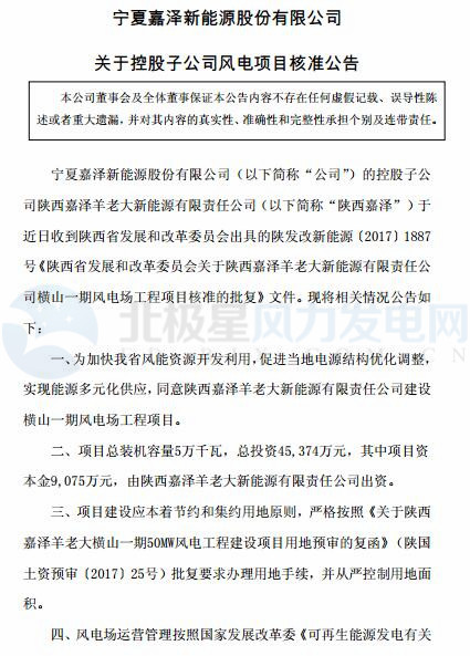 一周核準、中標、開工等風電項目匯總(3.05-3.09)