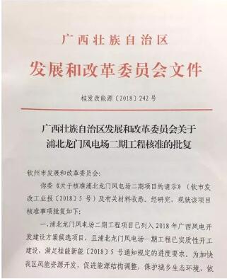 國(guó)投廣西浦北龍門(mén)風(fēng)電二期100MW工程獲核準(zhǔn)