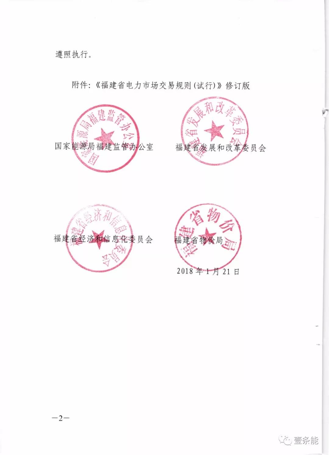福建發(fā)布交易新規(guī)，物價(jià)部門首介入，加強(qiáng)監(jiān)管濫用市場(chǎng)力