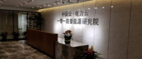 能源互聯(lián)網(wǎng)公司國網(wǎng)優(yōu)能成立，大唐網(wǎng)絡(luò)進(jìn)軍電力行業(yè)