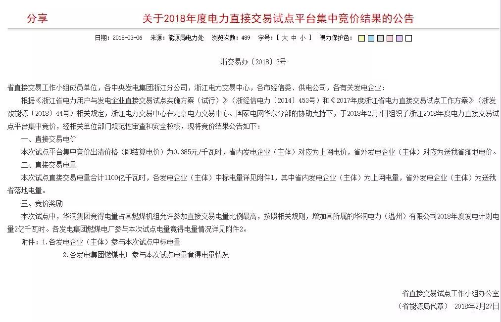 浙江2018年電力直接交易，是度電讓利3分呢還是度電讓利0.83分呢？