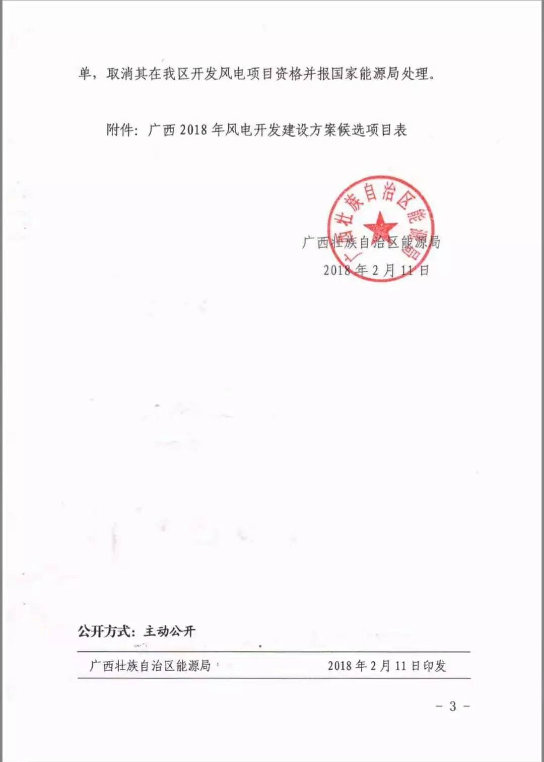 廣西省2018年風(fēng)電開(kāi)發(fā)建設(shè)方案發(fā)布：45個(gè)項(xiàng)目，共計(jì)269.4萬(wàn)千瓦