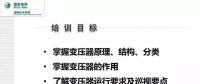 電力人必備知識！電力變壓器全解（一）