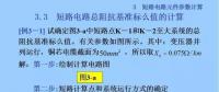 電力人必備知識(shí)！電網(wǎng)短路電流計(jì)算精解（七）