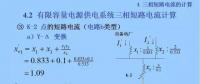 電力人必備知識(shí)！電網(wǎng)短路電流計(jì)算精解（十二）