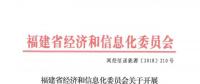 福建2018年老用戶(hù)年度長(zhǎng)協(xié)規(guī)模確定：交易電量約331億千瓦時(shí)（附名單）