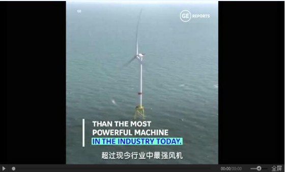 【圖文】高能劇透！GE“海上摩天大樓”12MW海上機(jī)型背后的故事！