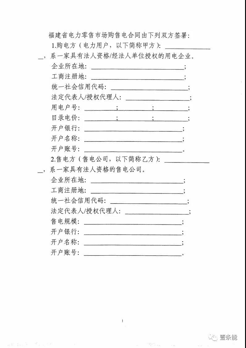 福建發(fā)布售電合同示范文本，含固定價(jià)差、價(jià)差分成、固定價(jià)差+分成三種模式