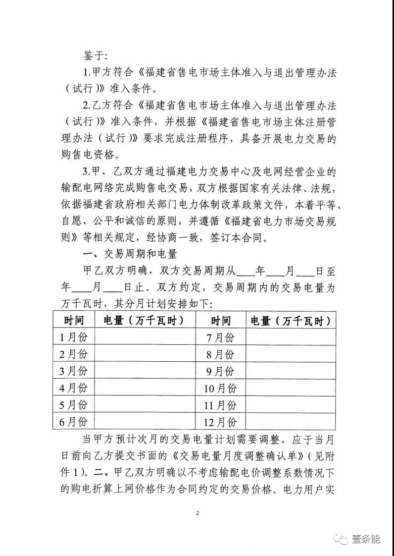 福建發(fā)布售電合同示范文本，含固定價(jià)差、價(jià)差分成、固定價(jià)差+分成三種模式