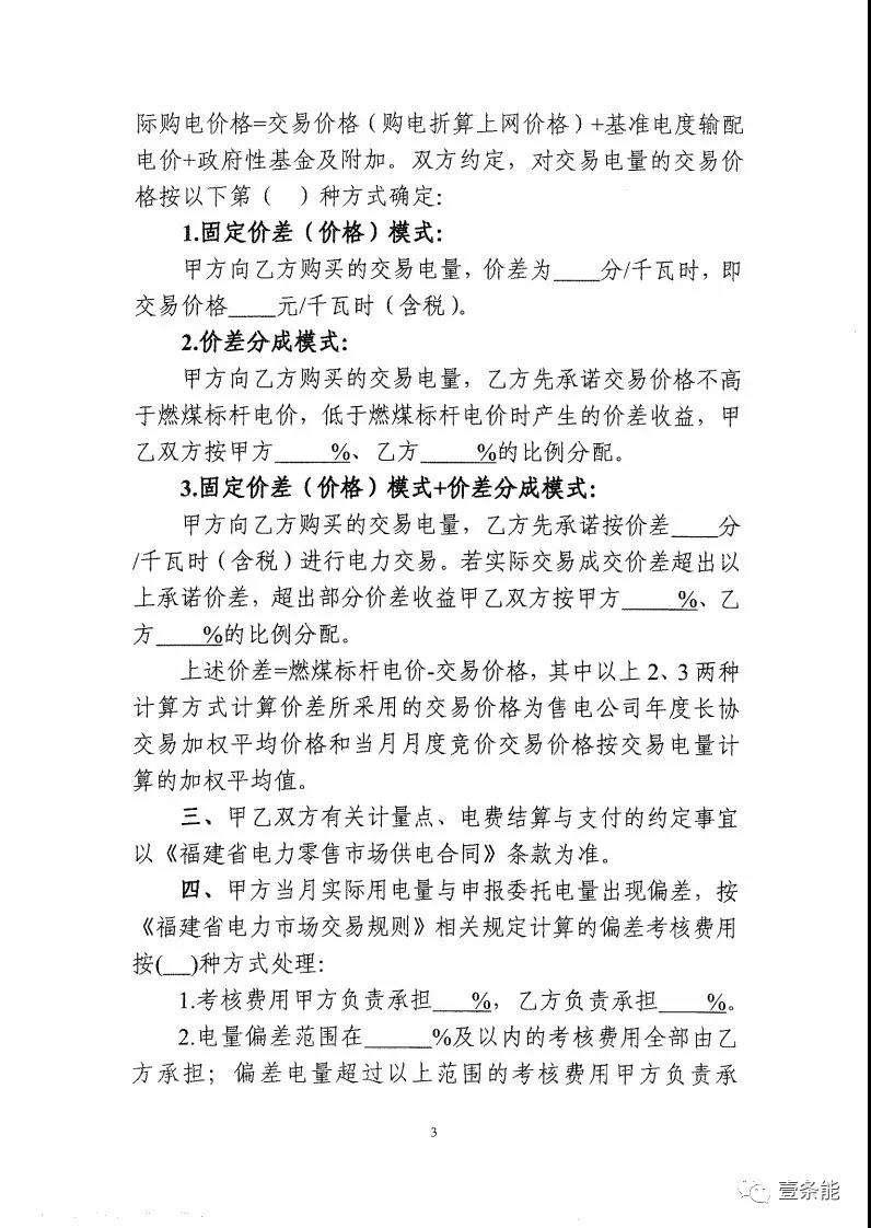 福建發(fā)布售電合同示范文本，含固定價(jià)差、價(jià)差分成、固定價(jià)差+分成三種模式