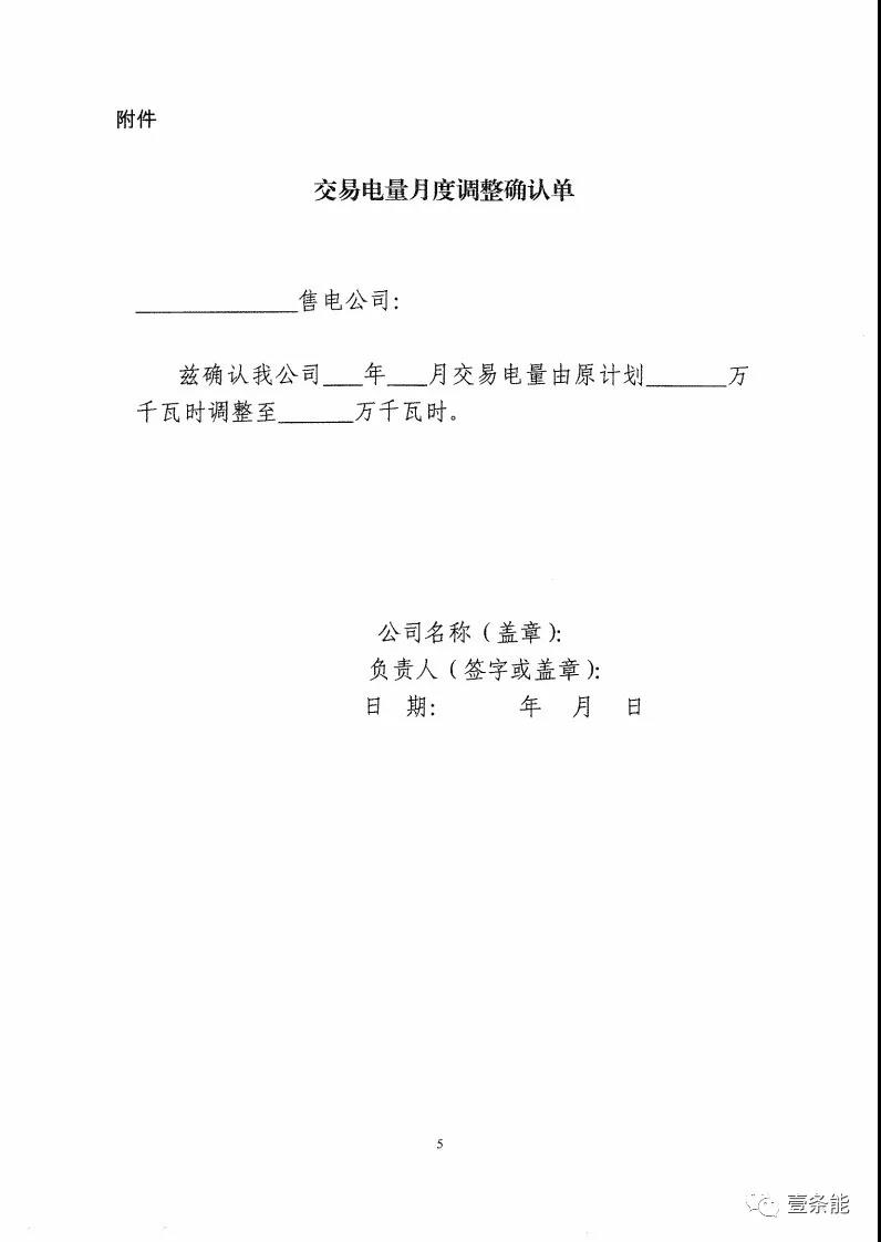福建發(fā)布售電合同示范文本，含固定價(jià)差、價(jià)差分成、固定價(jià)差+分成三種模式