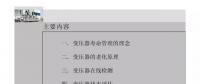 【純干貨】一圖看懂變壓器壽命管理及壽命延長維修技術(shù)！