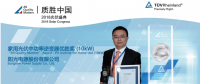 第一名！陽光電源質(zhì)勝中國 分布式逆變器喜登榜首
