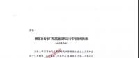 重磅 | 國(guó)家發(fā)改委出臺(tái)專項(xiàng)治理方案，重拳整治自備電廠不規(guī)范行為！