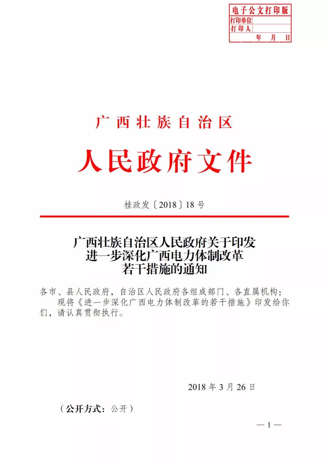 廣西深化電力體制改革，目的并不只是降電價