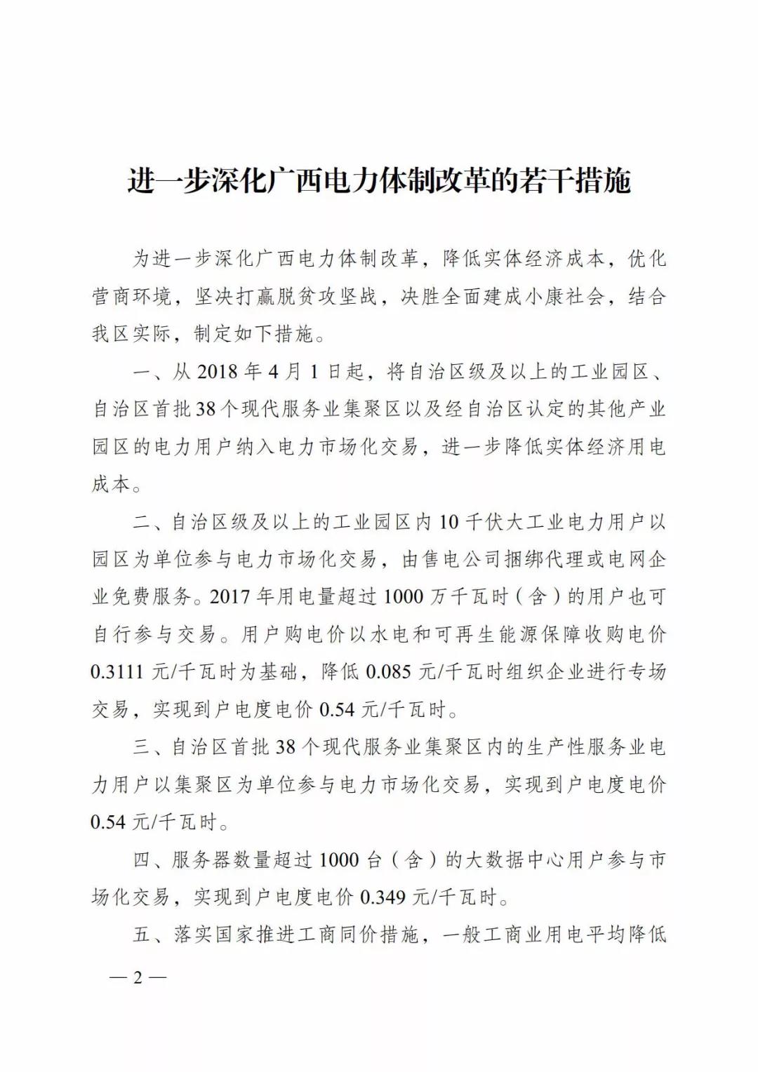 廣西深化電力體制改革，目的并不只是降電價