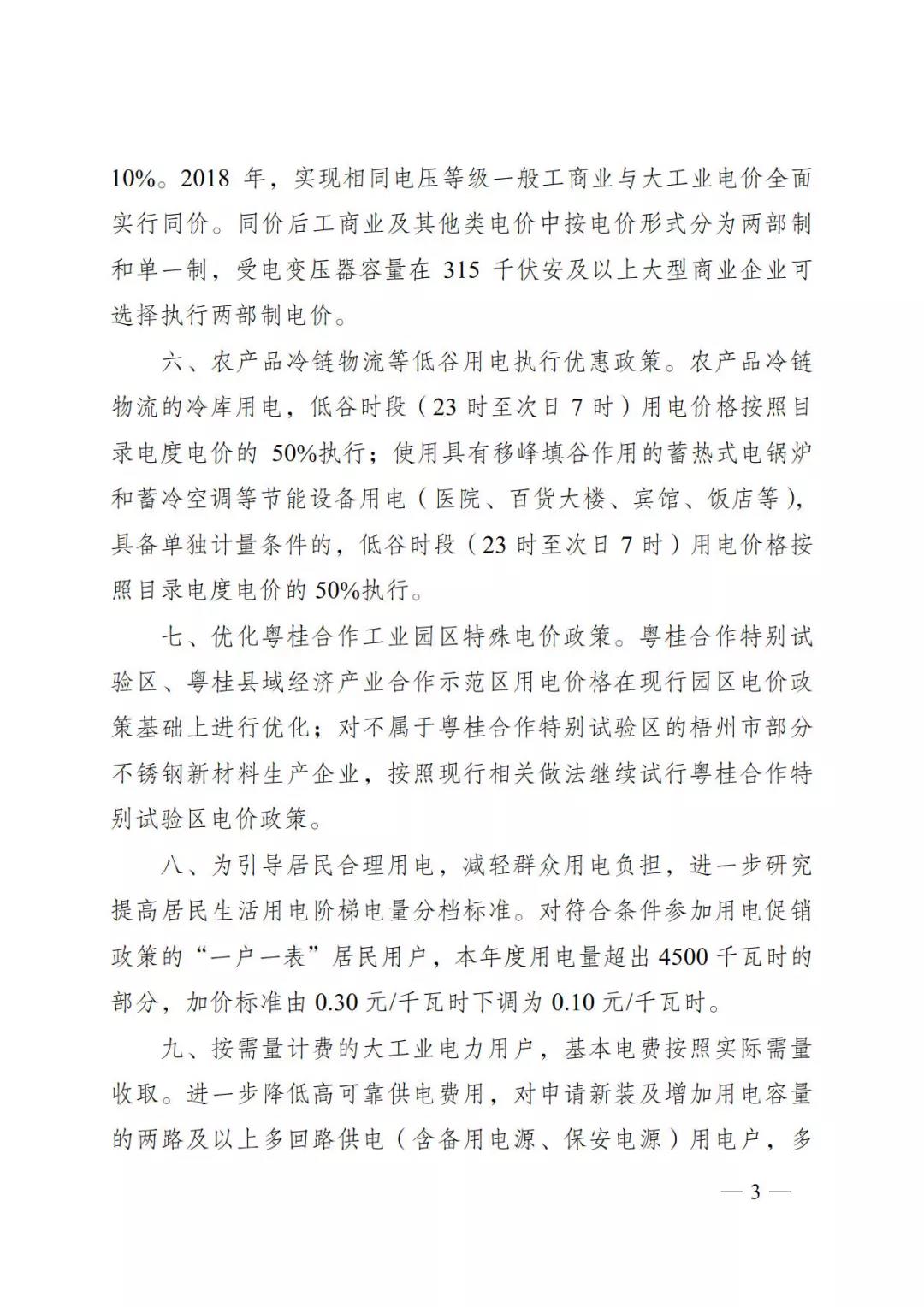 廣西深化電力體制改革，目的并不只是降電價