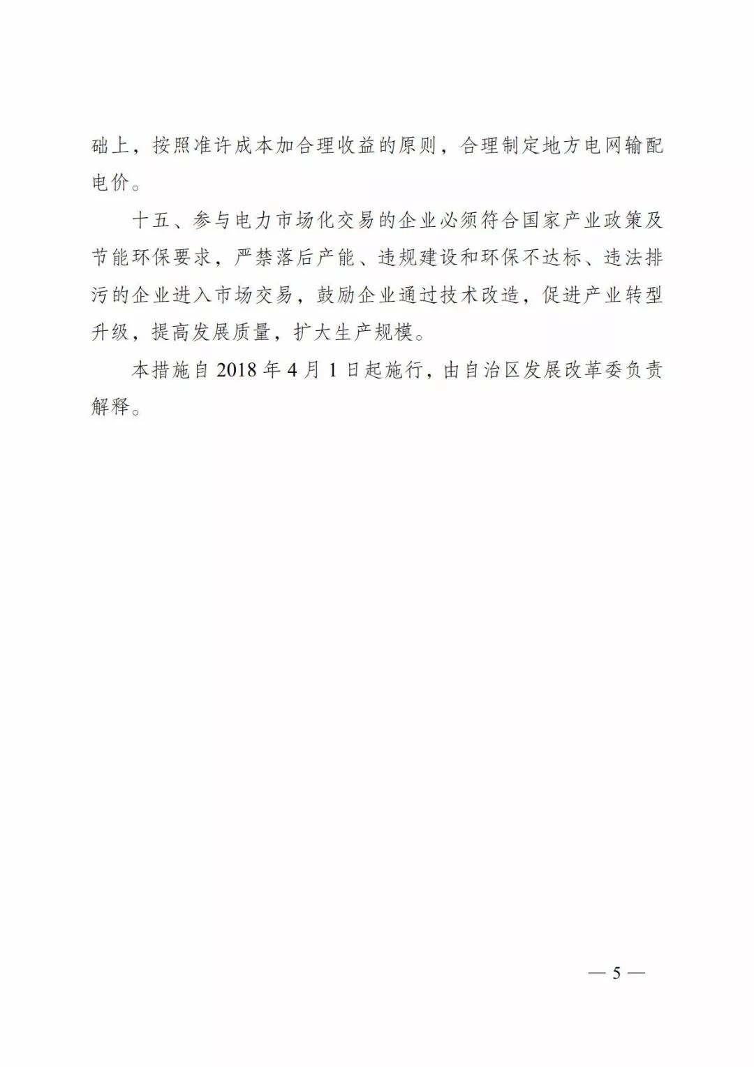 廣西深化電力體制改革，目的并不只是降電價