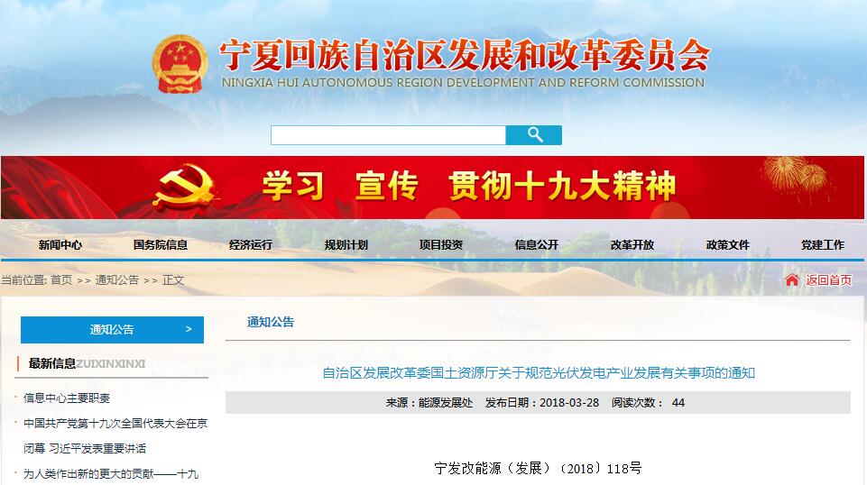 嚴(yán)格規(guī)范光伏用地！寧夏發(fā)布關(guān)于規(guī)范光伏發(fā)電產(chǎn)業(yè)發(fā)展有關(guān)事項(xiàng)的通知