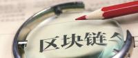 站在風(fēng)口！能源區(qū)塊鏈公司何時“一飛沖天”？