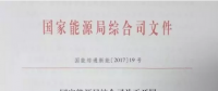 重磅！國家能源局組織開展風(fēng)電平價(jià)上網(wǎng)示范工作（附通知）
