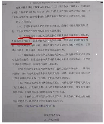光伏發(fā)電系統