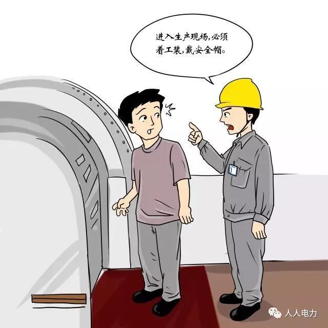 在電力現(xiàn)場(chǎng)，這12件事堅(jiān)決不能干！