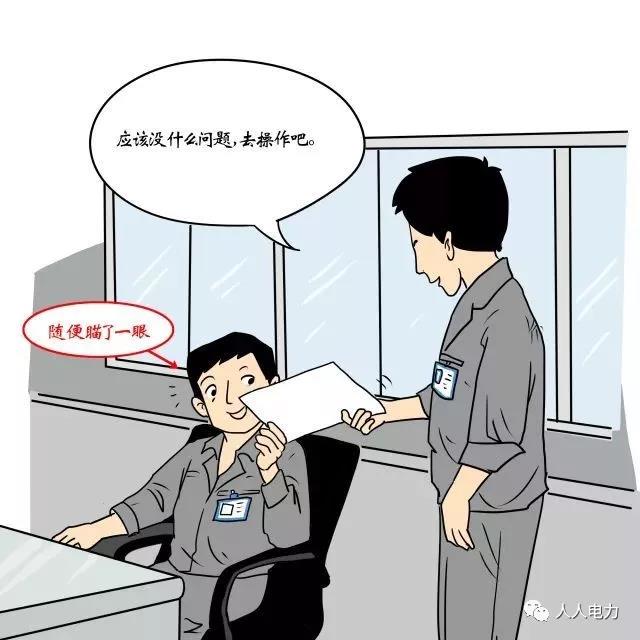 在電力現(xiàn)場(chǎng)，這12件事堅(jiān)決不能干！