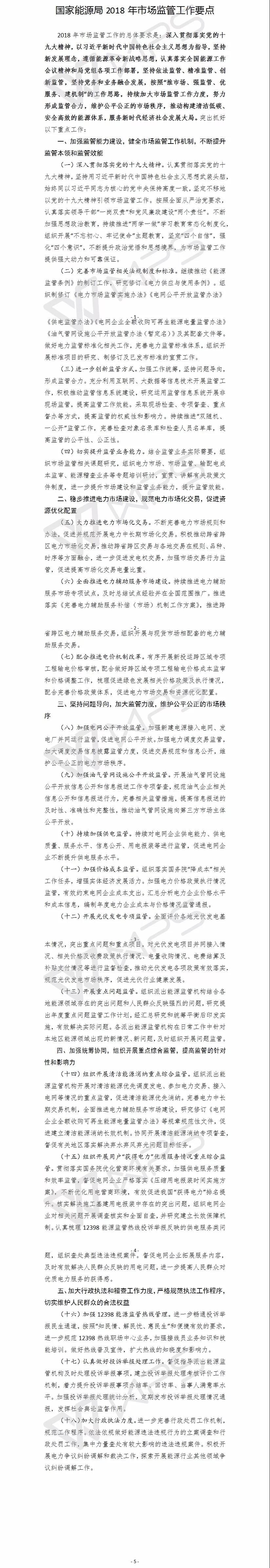 國家能源局：“降成本”、扶光伏、推綠額