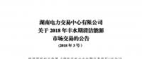 震驚！湖南部分售電公司交了一把“智商稅”