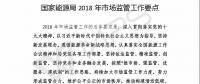 國家能源局：“降成本”、扶光伏、推綠額