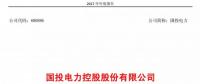 國投電力發(fā)布2017年報：風(fēng)電實現(xiàn)收入5.53億元，累計裝機(jī)98.6萬千瓦！