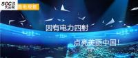 大云網(wǎng)售電觀察：因有電力四射，點(diǎn)亮美麗中國！