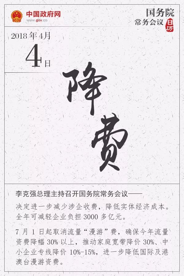 李克強(qiáng)緊盯降電價(jià)：說的再明確一點(diǎn) 這次降多少？