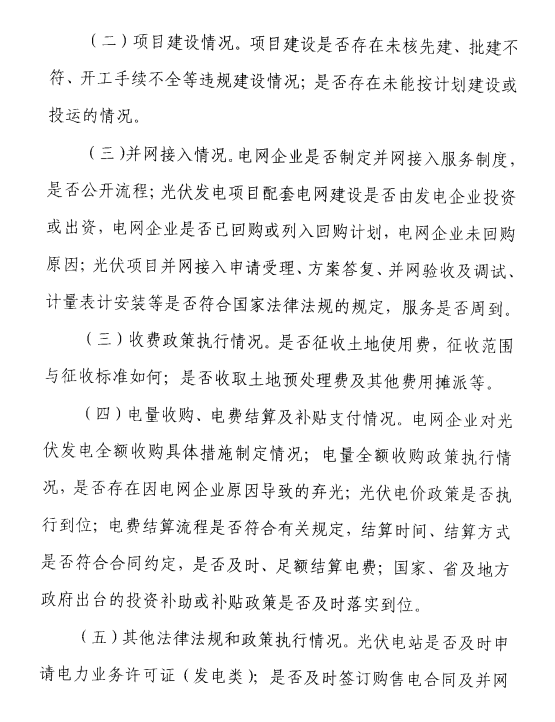 浙江能監(jiān)辦關(guān)于開(kāi)展2017年度光伏發(fā)電專(zhuān)項(xiàng)監(jiān)管工作的通知