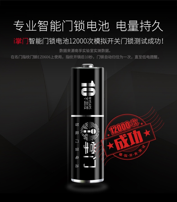 電池技術突破！南孚5號超級電池可用10年
