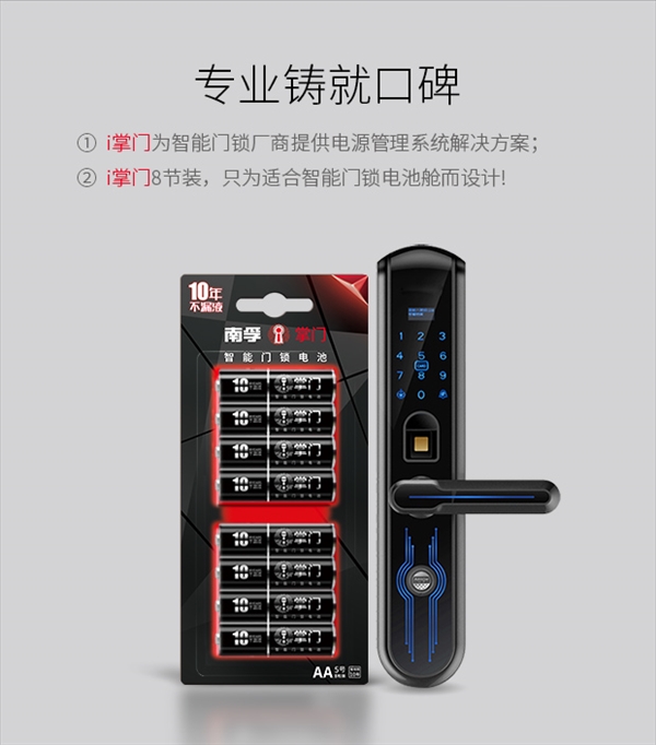 電池技術突破！南孚5號超級電池可用10年