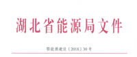 湖北省首批68家售電公司通過公示！4月20日前辦理注冊(cè)手續(xù)