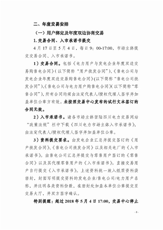 四川2018年度電力直接交易1號(hào)公告：風(fēng)電、光伏、部分水電企業(yè)可參與直接交易