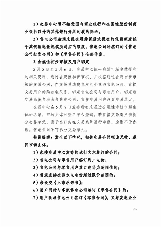 四川2018年度電力直接交易1號(hào)公告：風(fēng)電、光伏、部分水電企業(yè)可參與直接交易