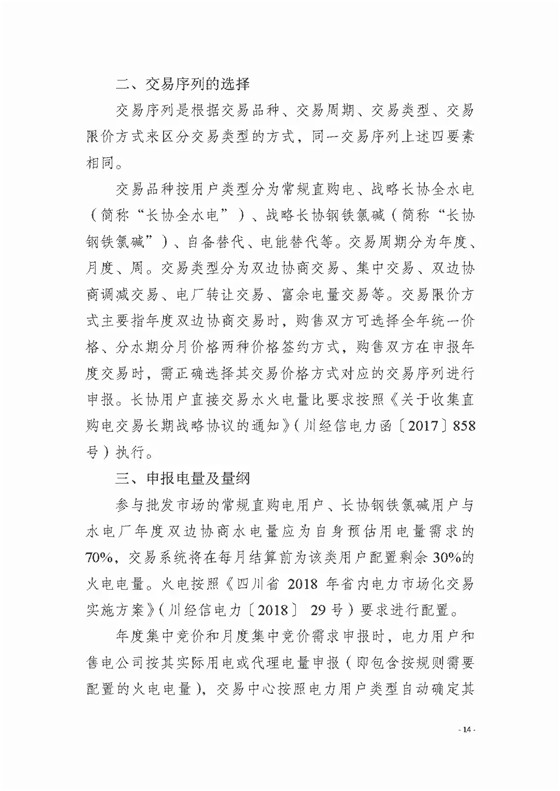 四川2018年度電力直接交易1號(hào)公告：風(fēng)電、光伏、部分水電企業(yè)可參與直接交易