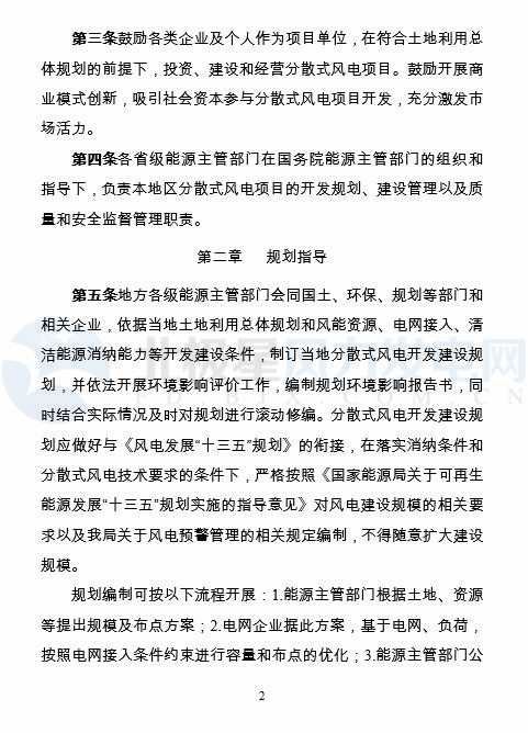 國家能源局印發(fā)《分散式風電項目開發(fā)建設暫行管理辦法》！