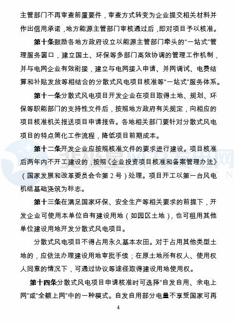 國家能源局印發(fā)《分散式風電項目開發(fā)建設暫行管理辦法》！