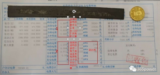 售電能手養(yǎng)成記——用戶電費單怎么看？